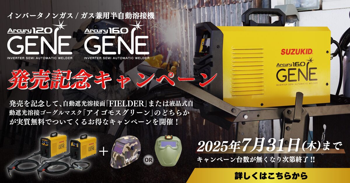 ジェネキャンペーン.jpg