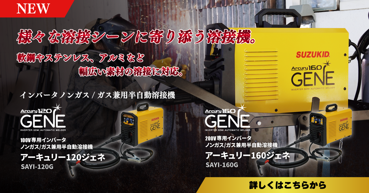 スター電器製造(SUZUKID)100V⁄200V スター電器製造(SUZUKID)100V/200V 
