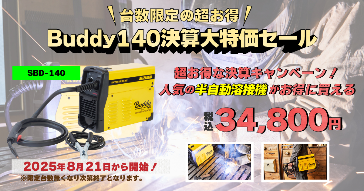 溶接機　電動工具 溶接機の買取相場｜出張でも無料見積り＆高価買取-電動工具高く