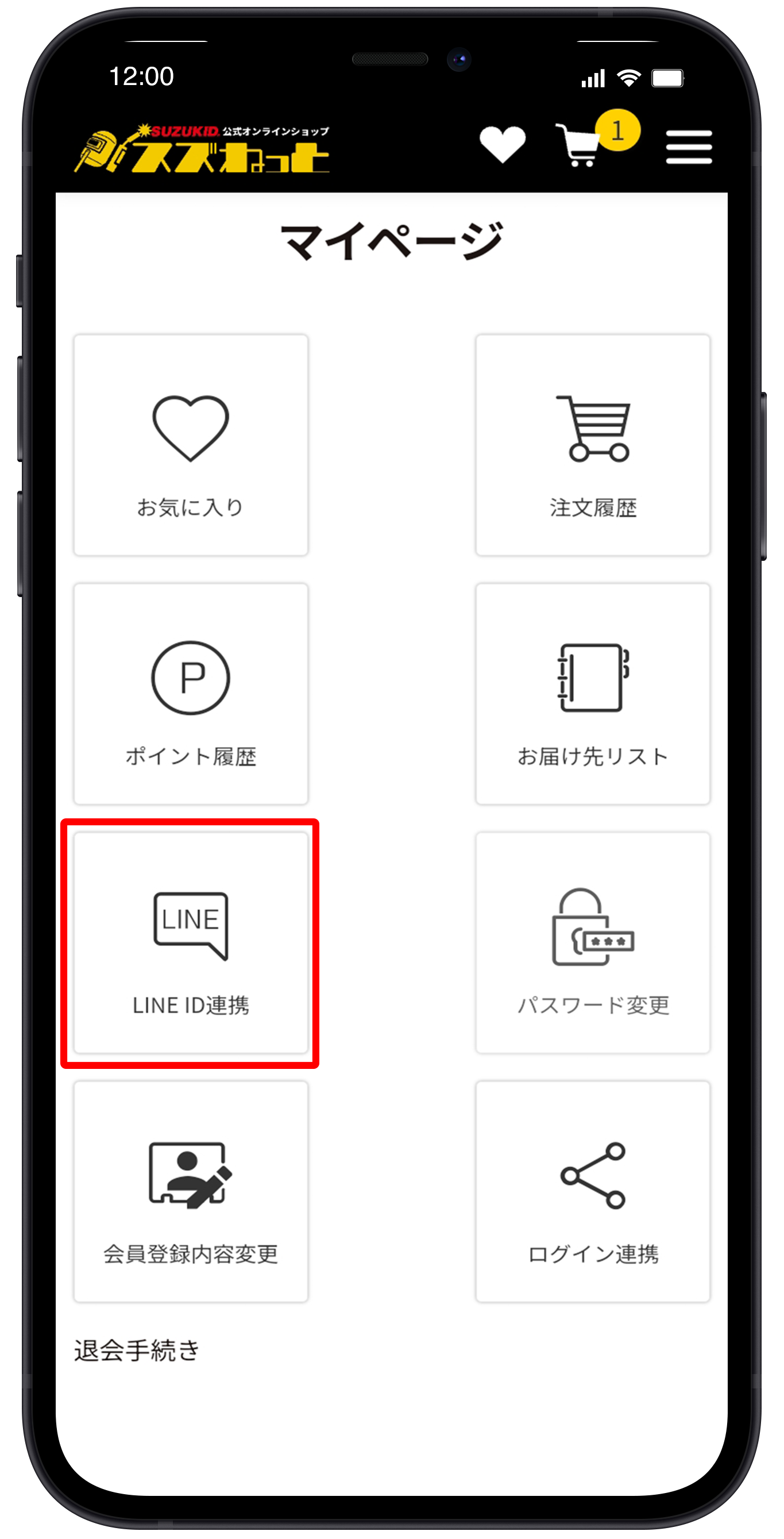 マイページよりLINE ID連携