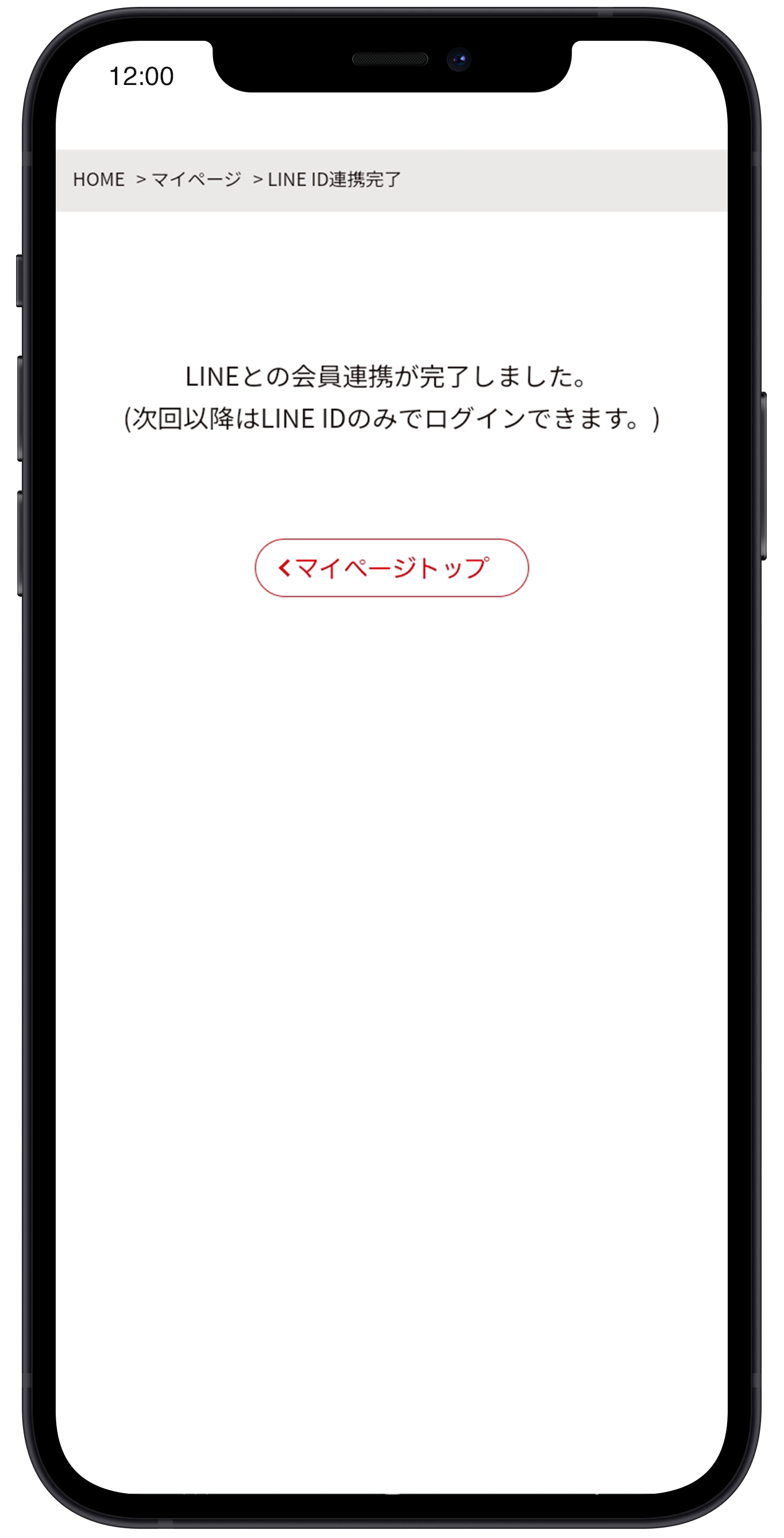 LINE ID連携完了